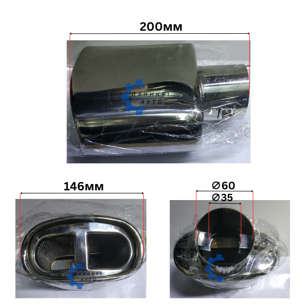 Накрайник ауспух Ф60 х 146мм х 200мм