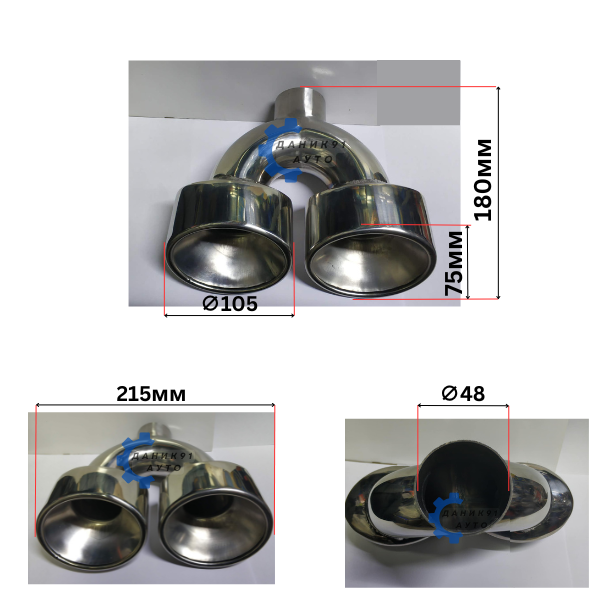 Накрайник ауспух двоен Ф48 х 180мм х 215мм