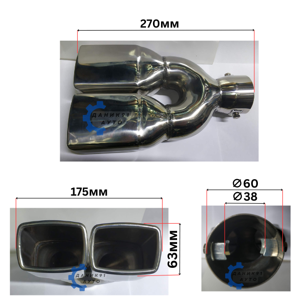 Накрайник ауспух двоен Ф60 х 270мм х 175мм