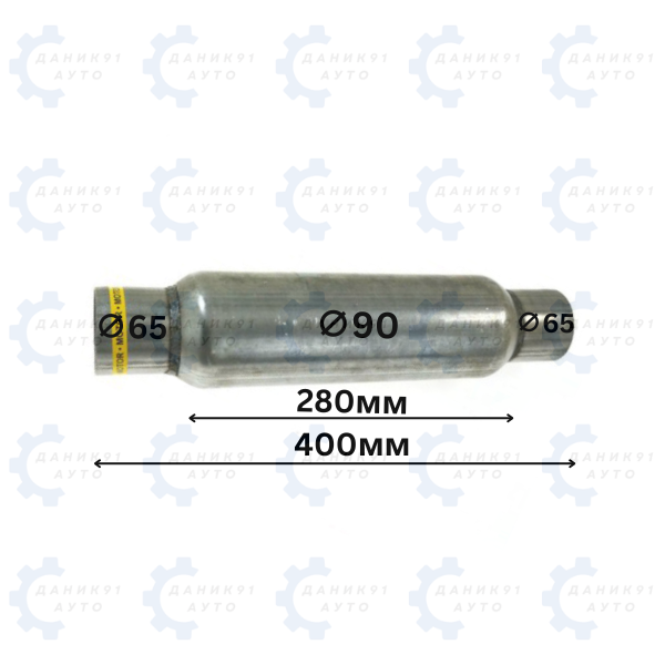 Резонатор за гърне / ауспух Ф 65 х Ф90 х 280мм