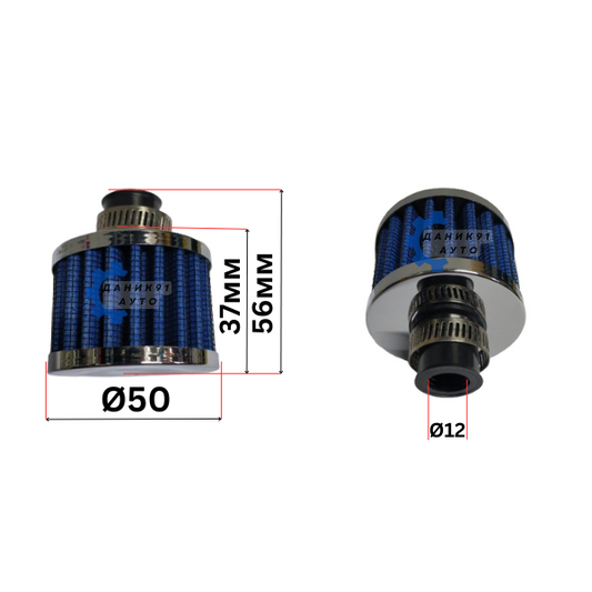 СПОРТЕН ФИЛТЪР ЗА МОТОР СИН Ф12 Ф50 56ММ