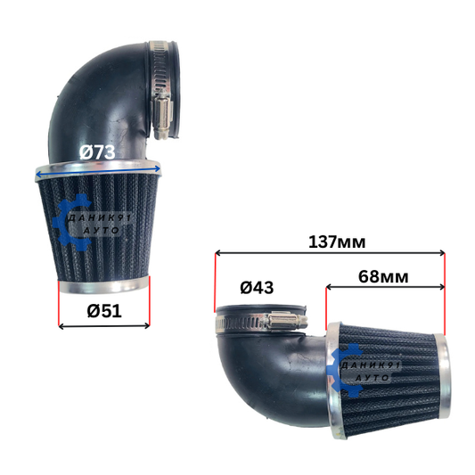 СПОРТЕН ФИЛТЪР 90 ГРАДУСА Ф43 Ф51 Ф73 137мм