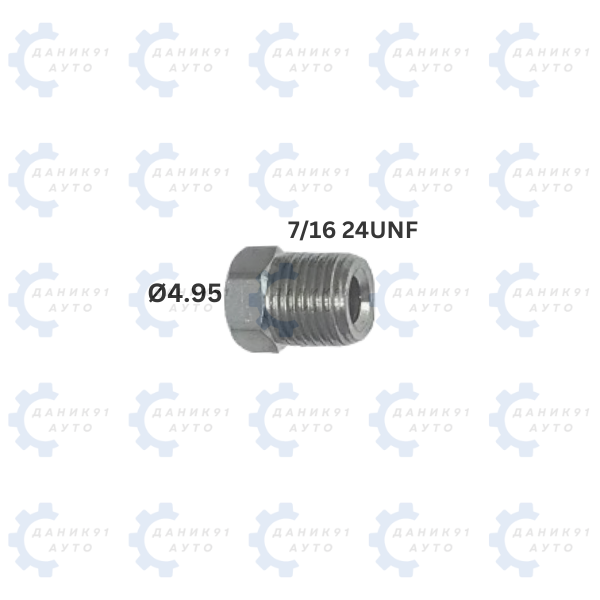 НАКРАЙНИК СПИРАЧНА ТРЪБА Ф4.95 7/16х24UNF 14.5ММ