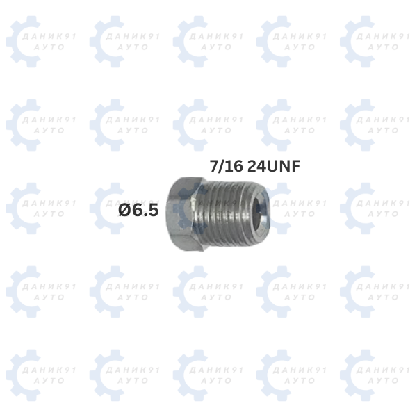НАКРАЙНИК СПИРАЧНА ТРЪБА Ф6.5 7/16х24UNF 14.5ММ