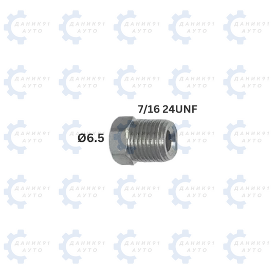 НАКРАЙНИК СПИРАЧНА ТРЪБА Ф6.5 7/16х24UNF 14.5ММ