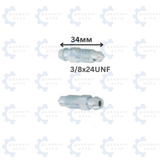 БОЛТ ЗА ОБЕЗВЪЗДУШАВАНЕ 3/8х24UNF 34ММ