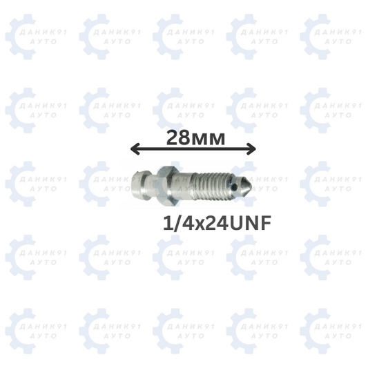 БОЛТ ЗА ОБЕЗВЪЗДУШАВАНЕ РЕЗБА 1/4х28UNF 28ММ