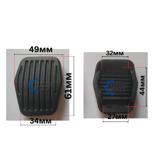 Гумичка за педал Ford 2004, Volvo 61 х 49 х 34мм