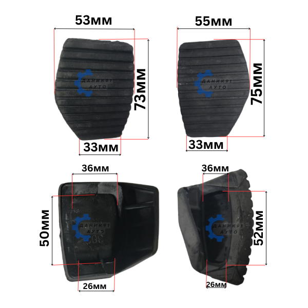 Гумичка за педал съединител спирачка Citroen, Peugeot 75 х 55 х 33мм - 2 броя к-т