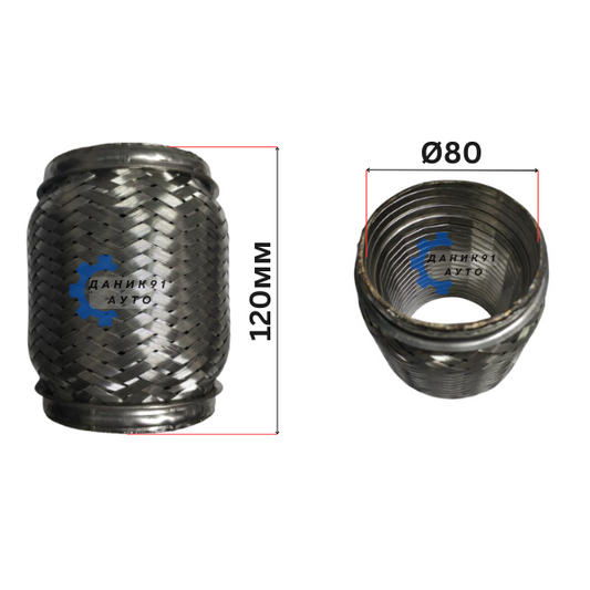 Мека връзка за ауспух / гърне Ф 80 х 120мм INTERLOCK