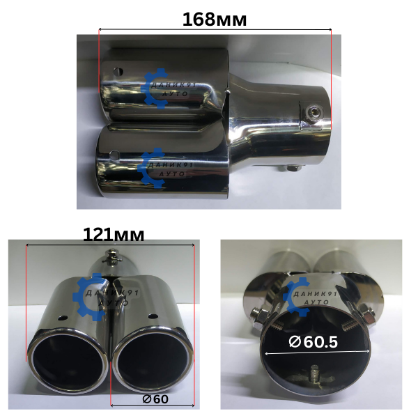 Накрайник ауспух двоен Ф60,5 х 121мм х 168мм