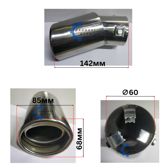 Накрайник ауспух Ф60 х 68мм х 85мм х 142мм