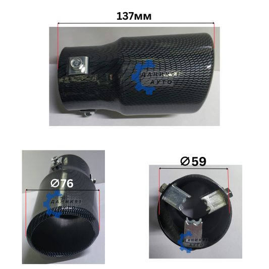 Накрайник ауспух карбон Ф59 х Ф76 х 137мм