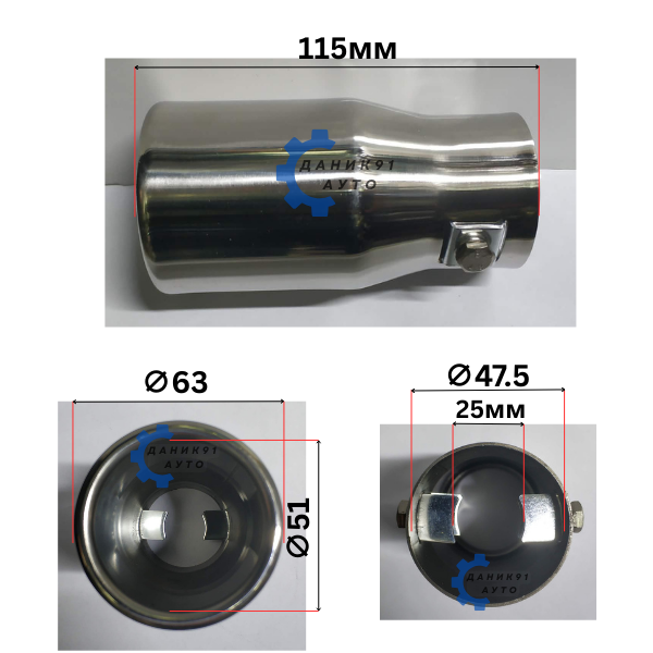 Накрайник ауспух Ф47,5 х Ф63 х 115мм