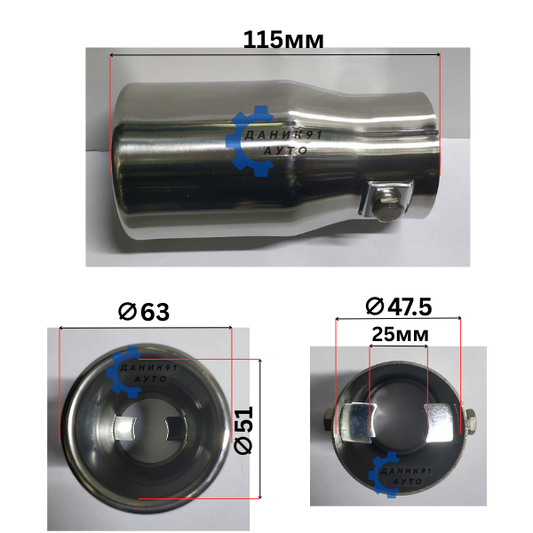 Накрайник ауспух Ф47,5 х Ф63 х 115мм