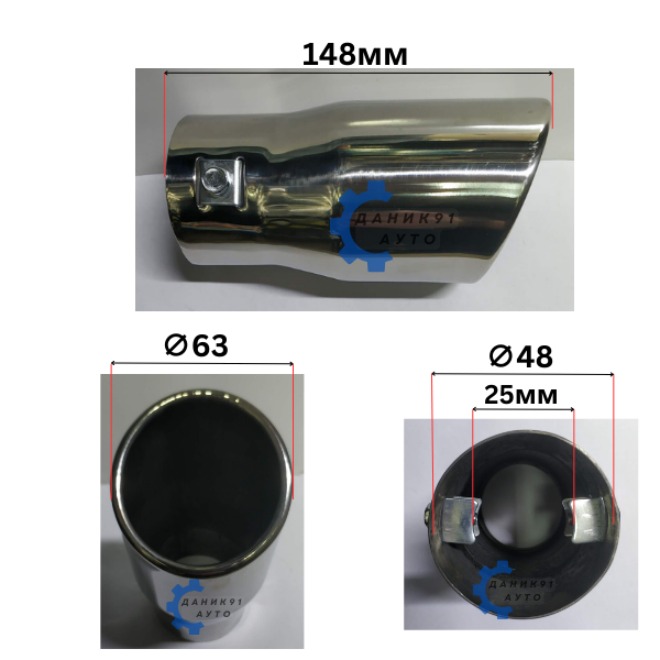 Накрайник ауспух Ф48 х Ф63 х 148мм