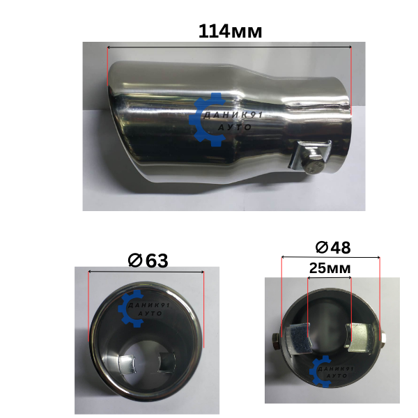 Накрайник ауспух Ф48 х Ф63 х 114мм