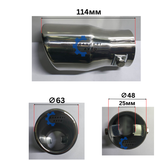 Накрайник ауспух Ф48 х Ф63 х 114мм