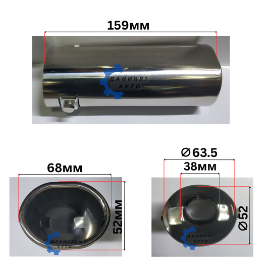 Накрайник ауспух Ф52 х Ф63,5 х 68 х 159мм
