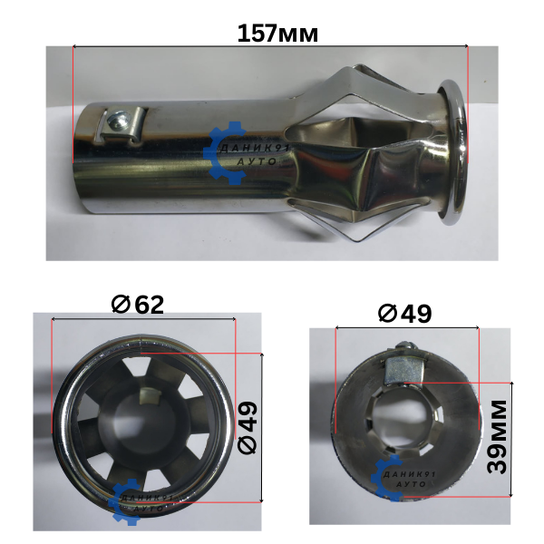 Накрайник ауспух Ф49 х Ф62 х 157мм