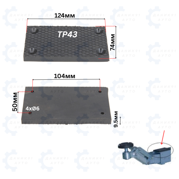 ТАМПОН ПОДЕМНИК 124 х 74 х 9,5ММ - 4 БР.  К-Т